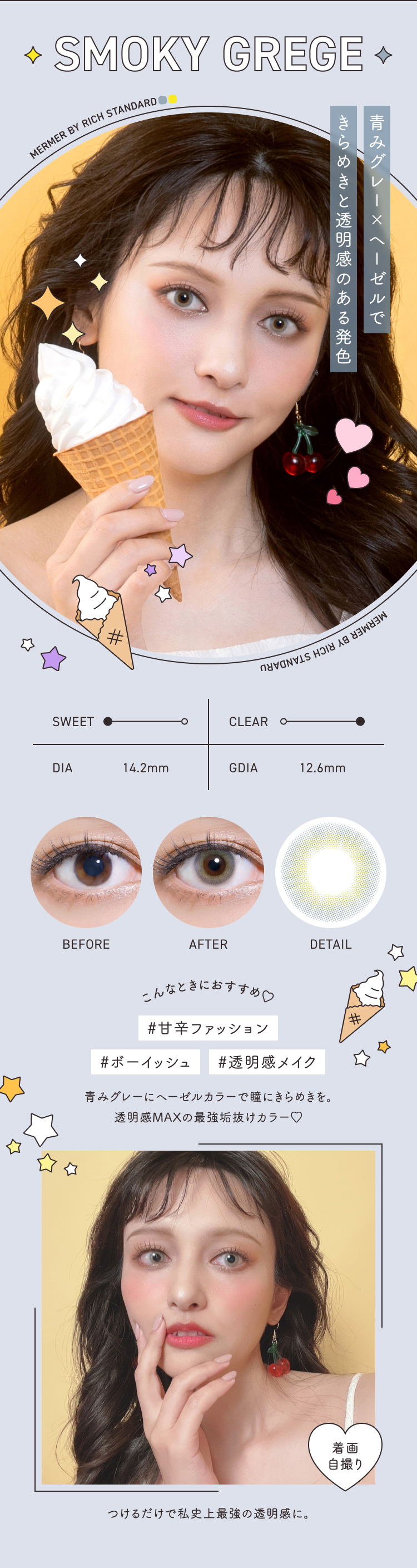 メルメルbyリッチスタンダード「スモーキーグレージュ」