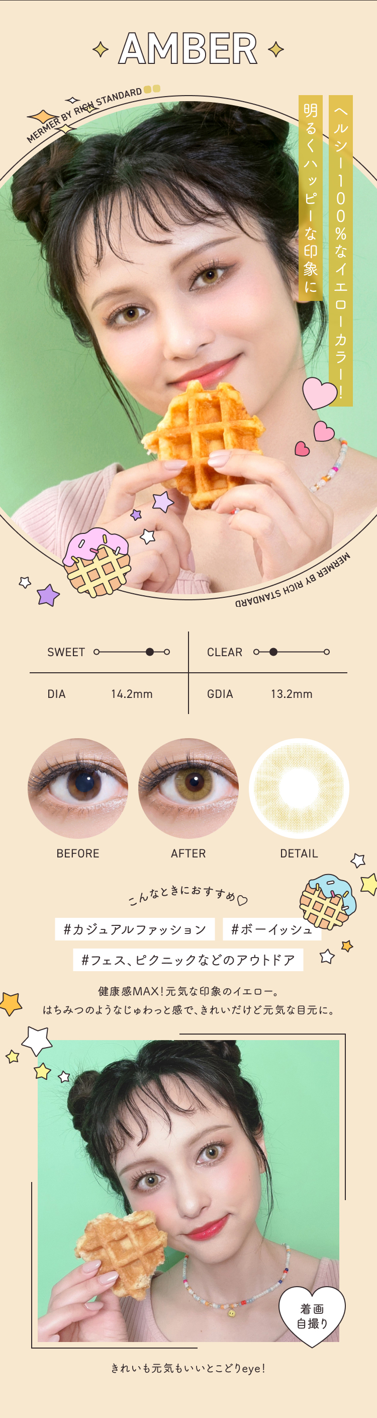 メルメルbyリッチスタンダード「アンバー」