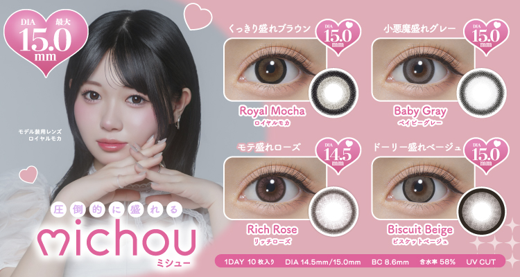 michou(ミシュー)