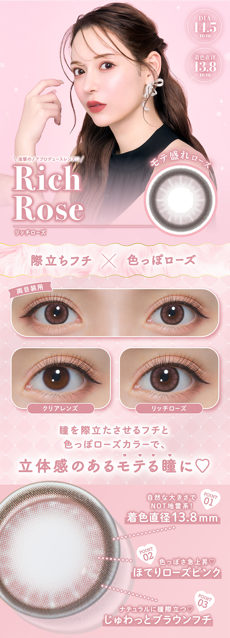 ミシュー「リッチローズ」