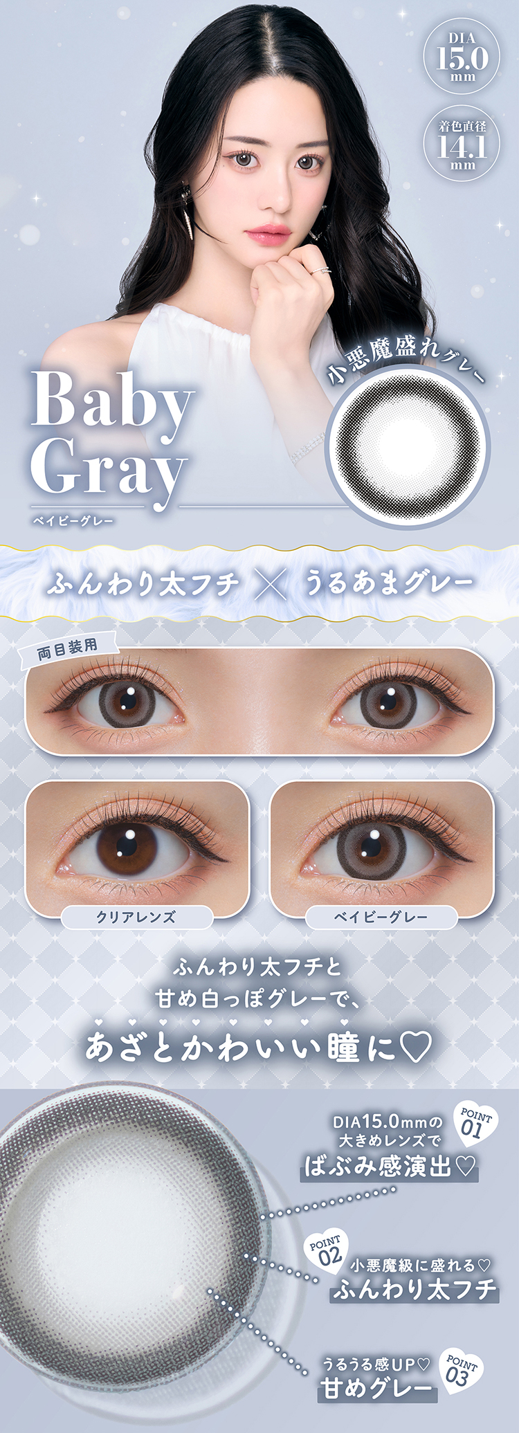 ミシュー「ベイビーグレー」