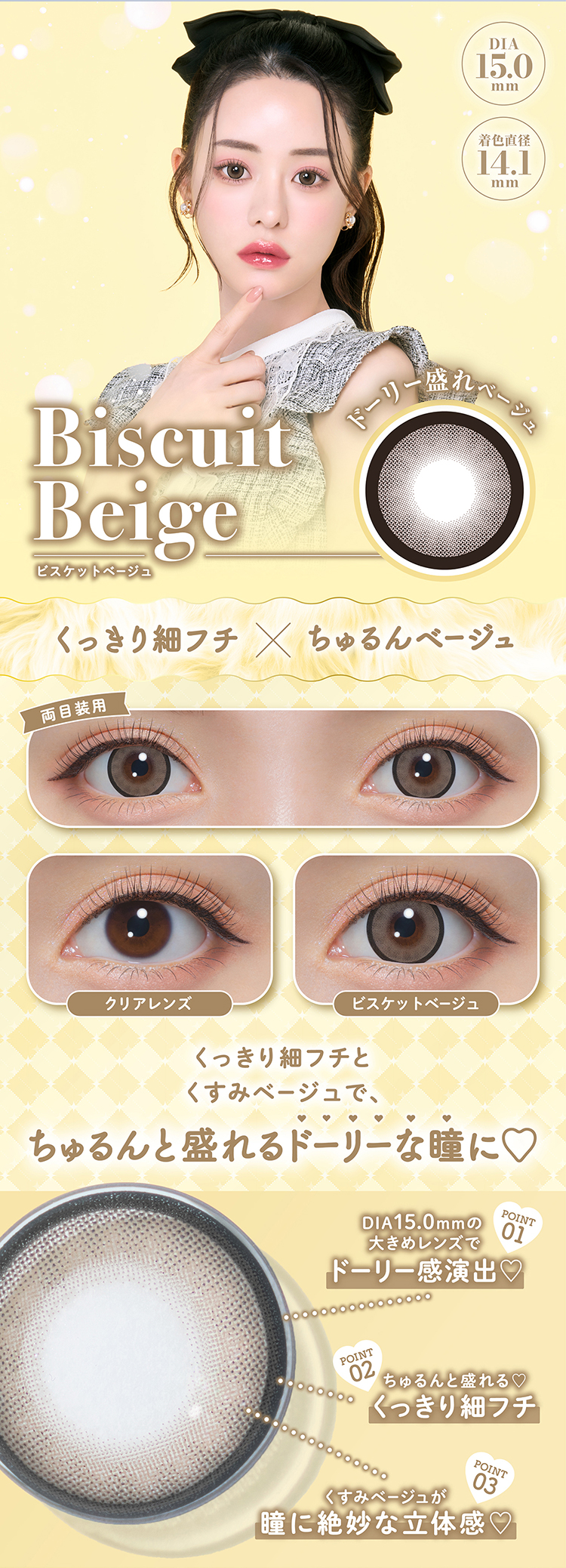 ミシュー「ビスケットベージュ」