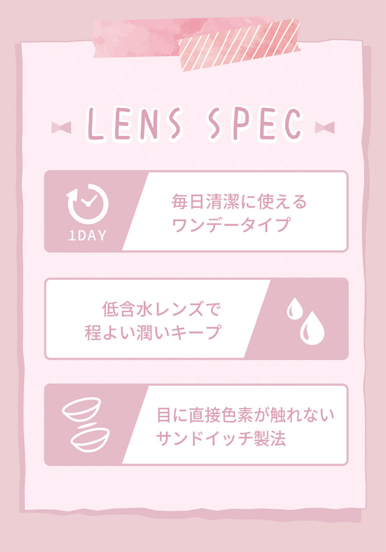 MieQaM(ミキュアム)のこだわりレンズスペック