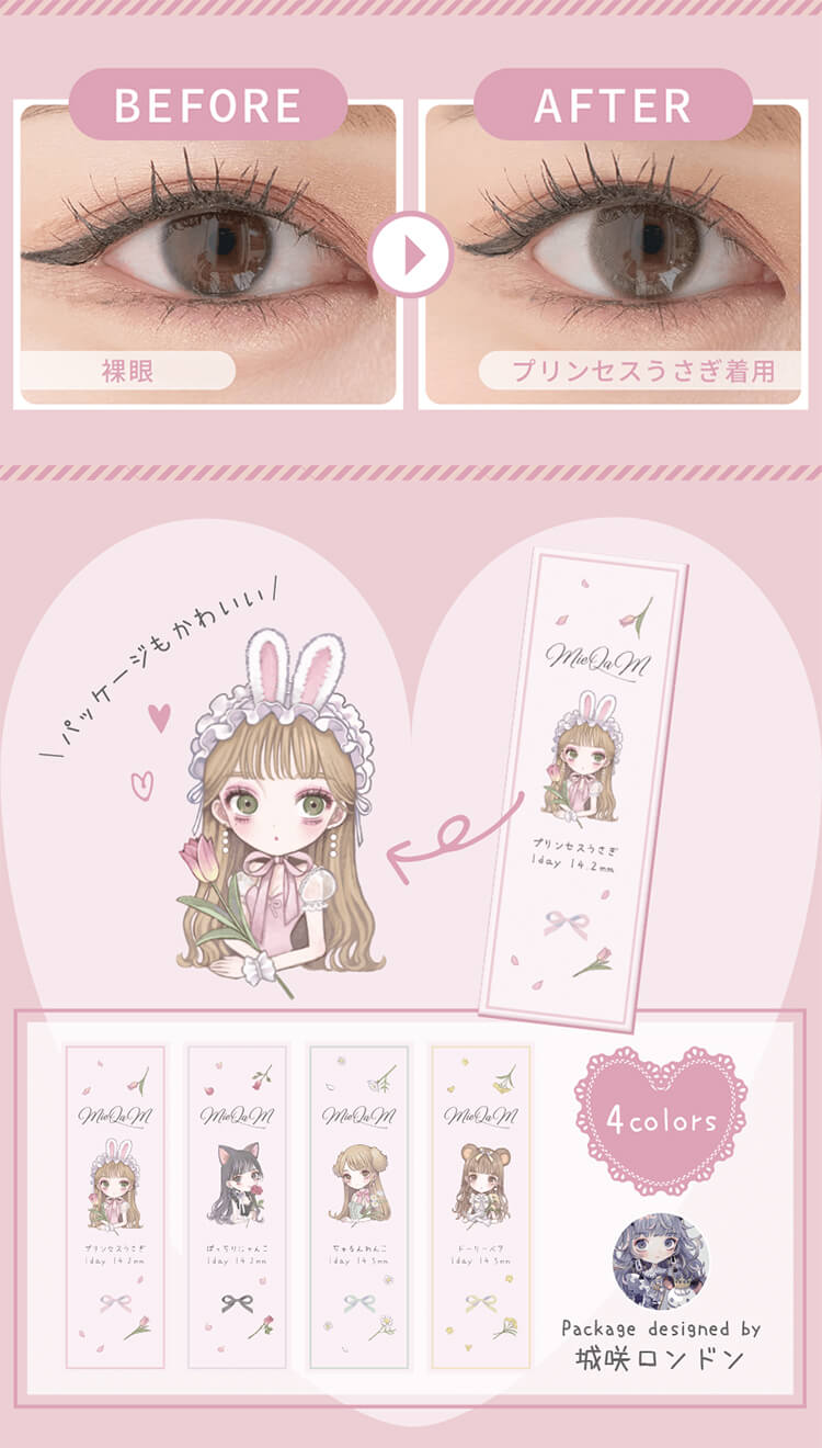 MieQaM(ミキュアム)「プリンセスうさぎ」