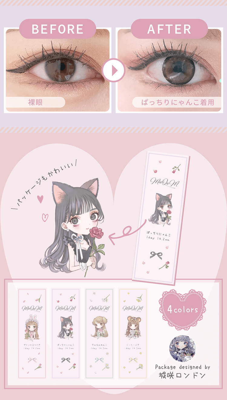 MieQaM(ミキュアム)「ぱっちりにゃんこ」