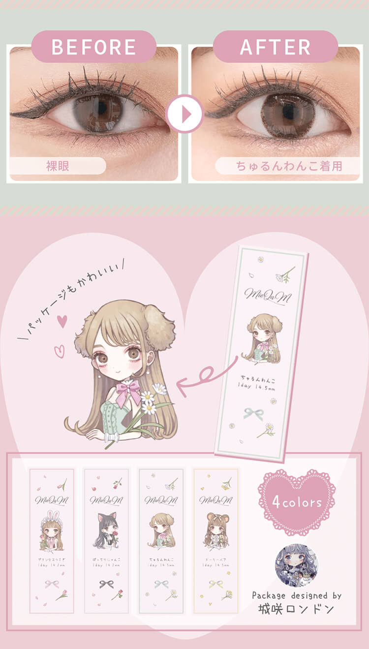 MieQaM(ミキュアム)「ちゅるんわんこ」