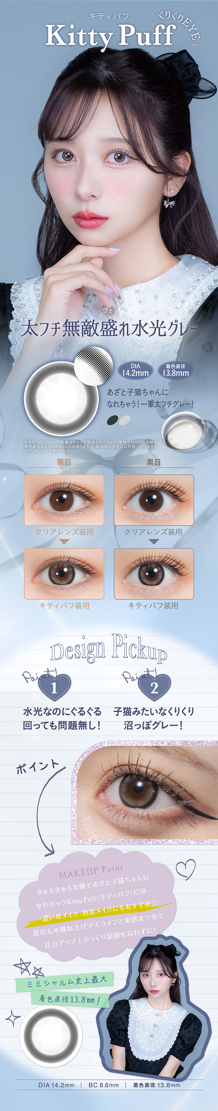 ミミシャルム「キティパフ」