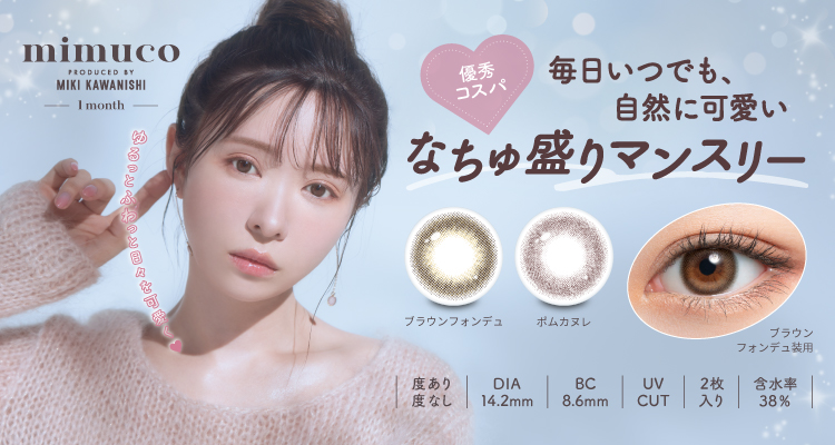mimuco1month(ミムコマンスリー)