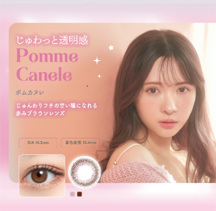 ミムコ「ポムカヌレ」