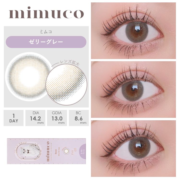 ゼリーグレー装着画像2