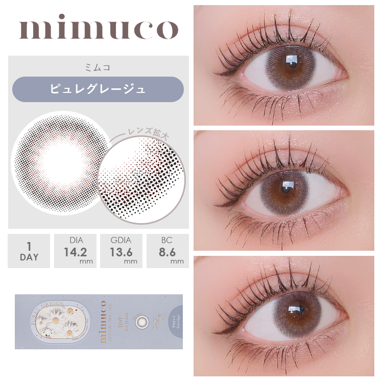 ピュレグレージュ装着画像2