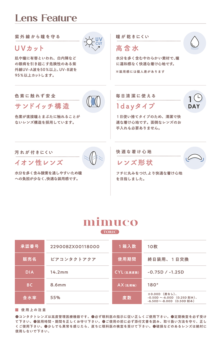高スペックで瞳にやさしいレンズ設計