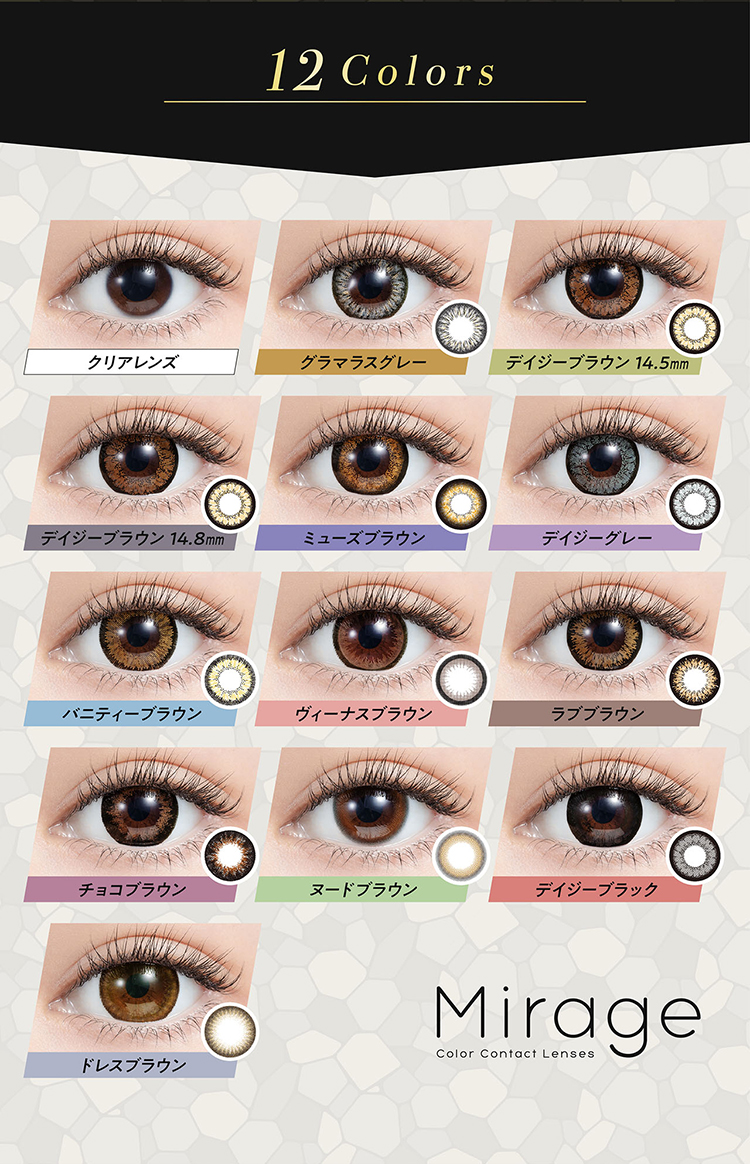 ミラージュの豊富な全色カラーラインナップ