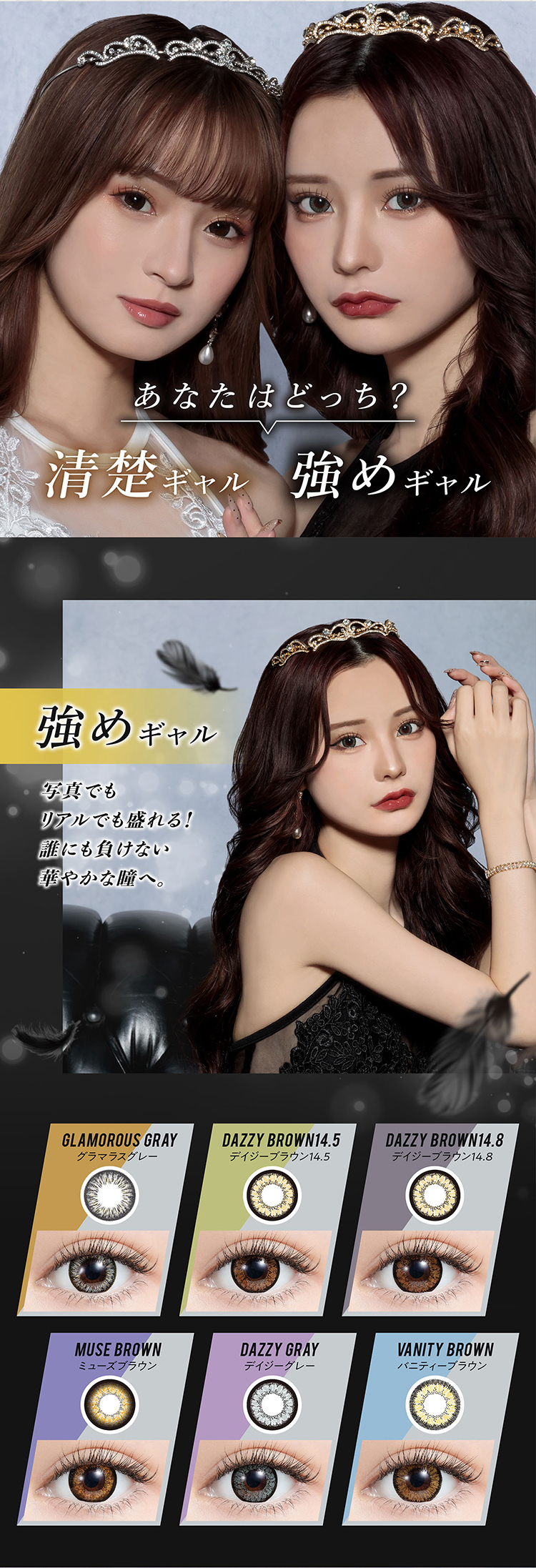 ミラージュの強めギャル系レンズ