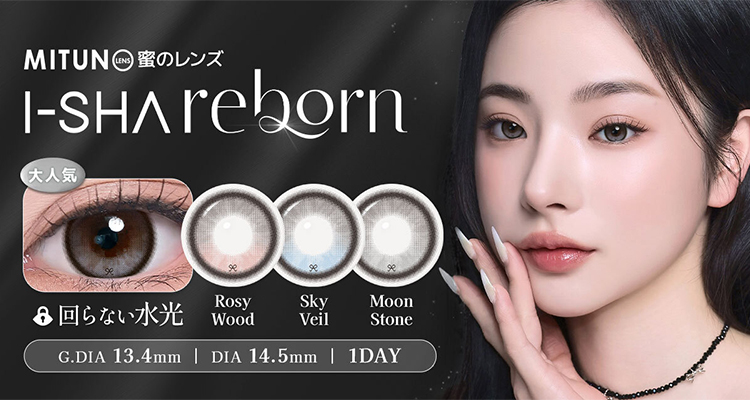 蜜のレンズ I-SHA reborn