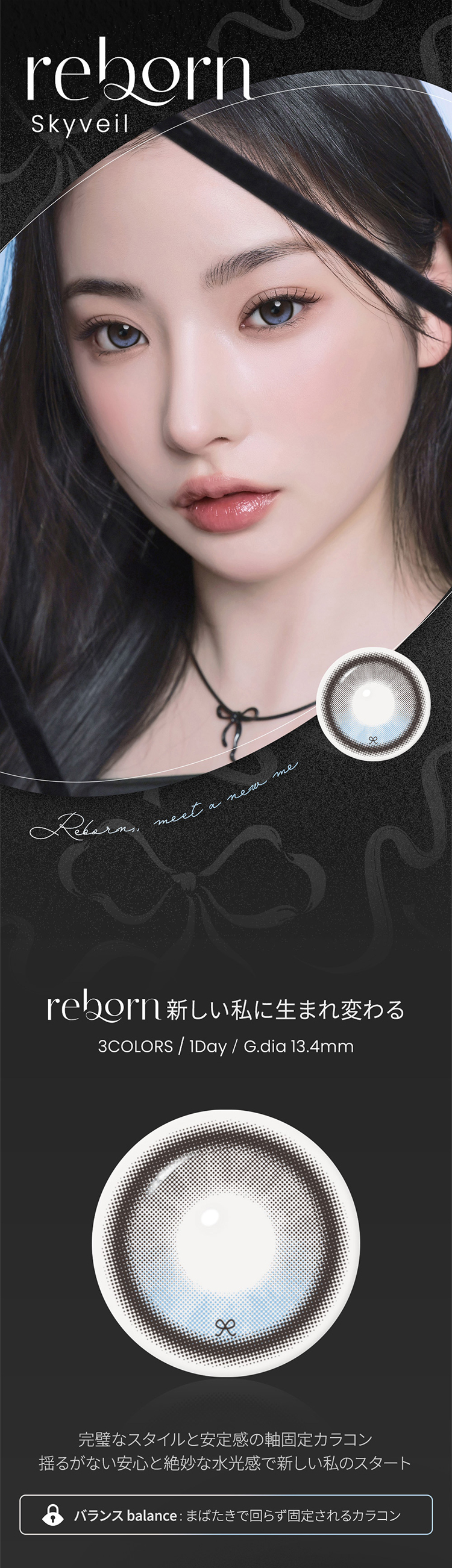MITUNOLENS I-SHA reborn(蜜のレンズ アイシャリボン)