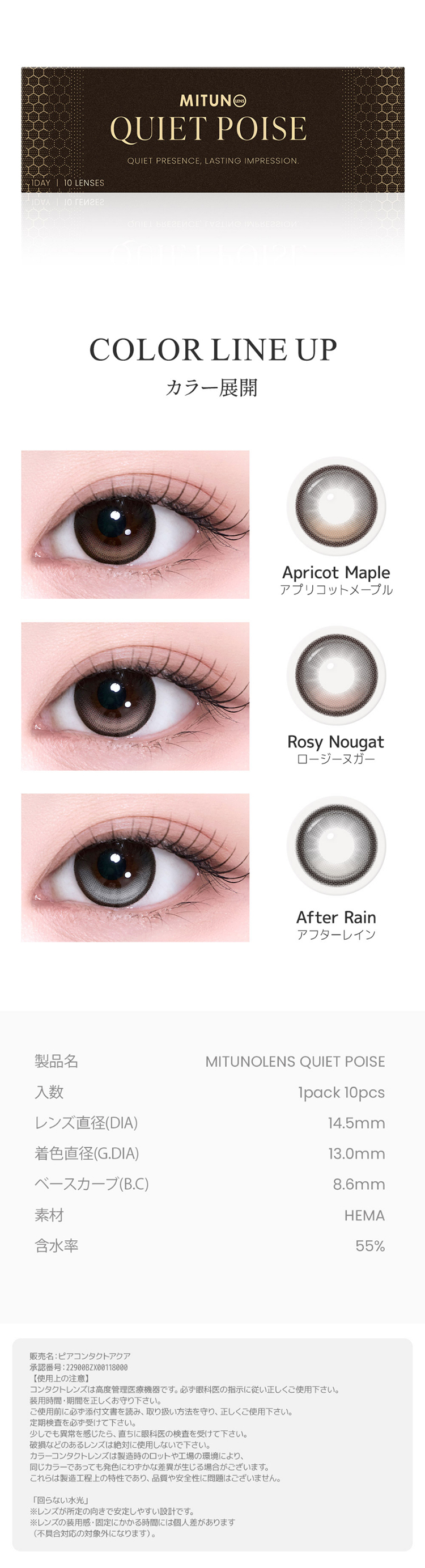 MITUNOLENS QUIETPOISE (蜜のレンズ クワイエットポイズ)