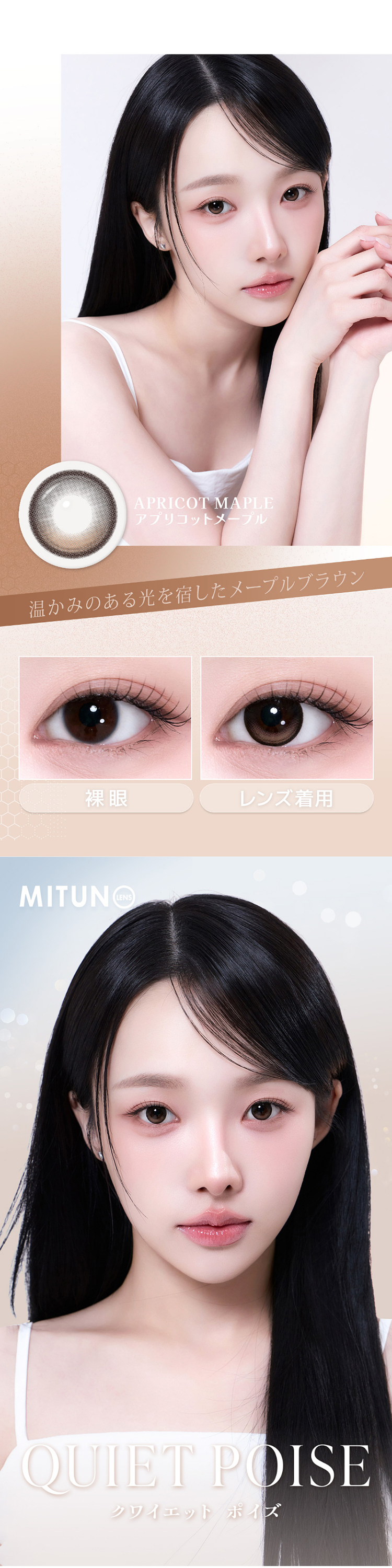 MITUNOLENS QUIETPOISE (蜜のレンズ クワイエットポイズ)
