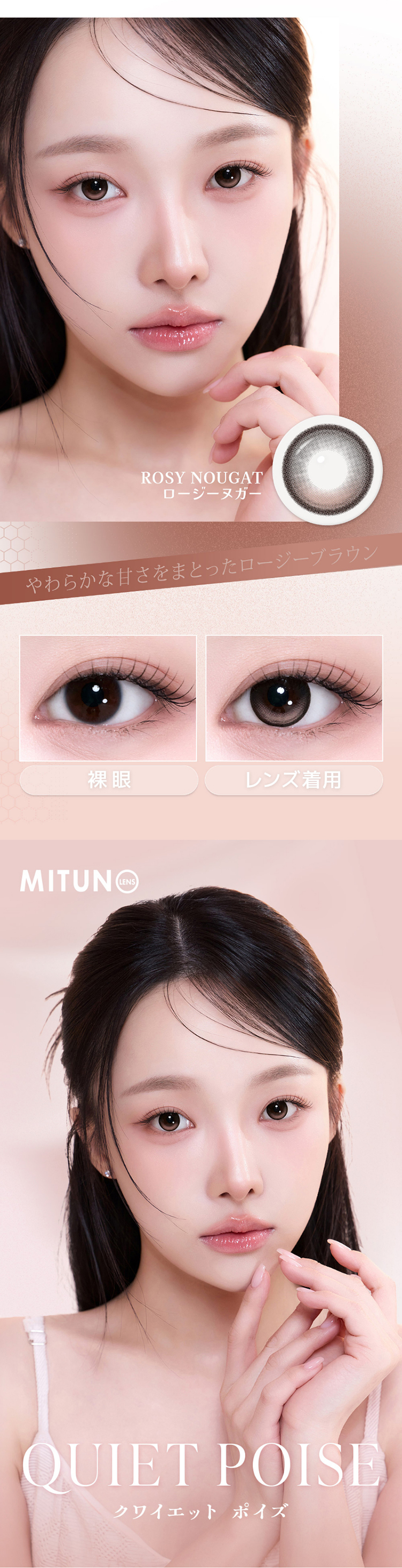 MITUNOLENS QUIETPOISE (蜜のレンズ クワイエットポイズ)