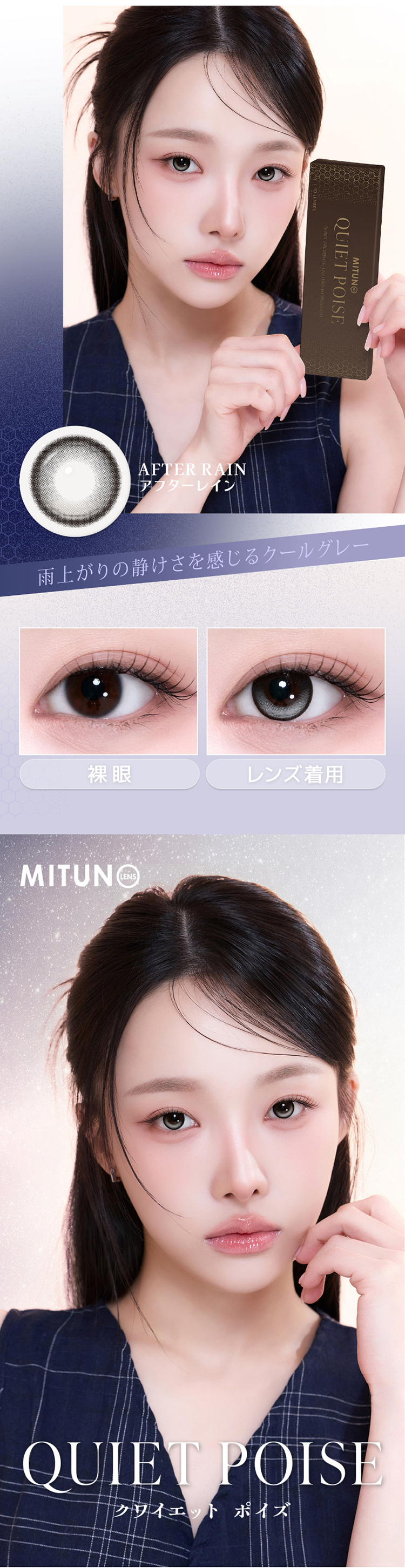 MITUNOLENS QUIETPOISE (蜜のレンズ クワイエットポイズ)