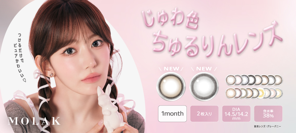 宮脇咲良イメージモデルカラコン「モラクマンスリー」