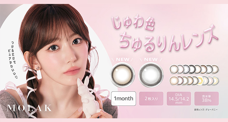 MOLAK1month(モラクマンスリー)