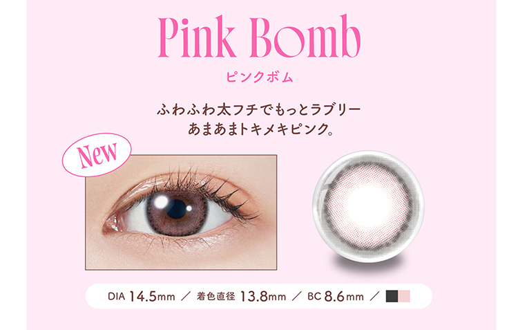 モラクマンスリー「ピンクボム」