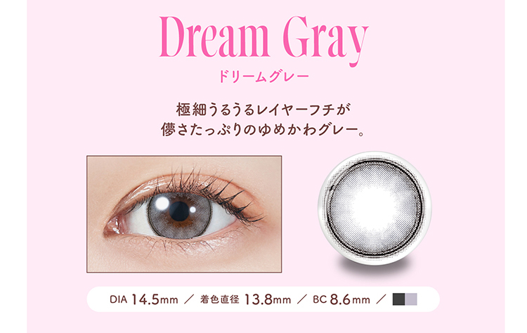 モラクマンスリー「ドリームグレー」