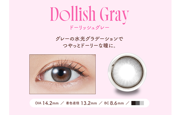 モラクマンスリー「ドーリッシュグレー」