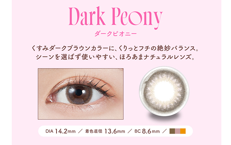 モラクマンスリー「ダークピオニー」