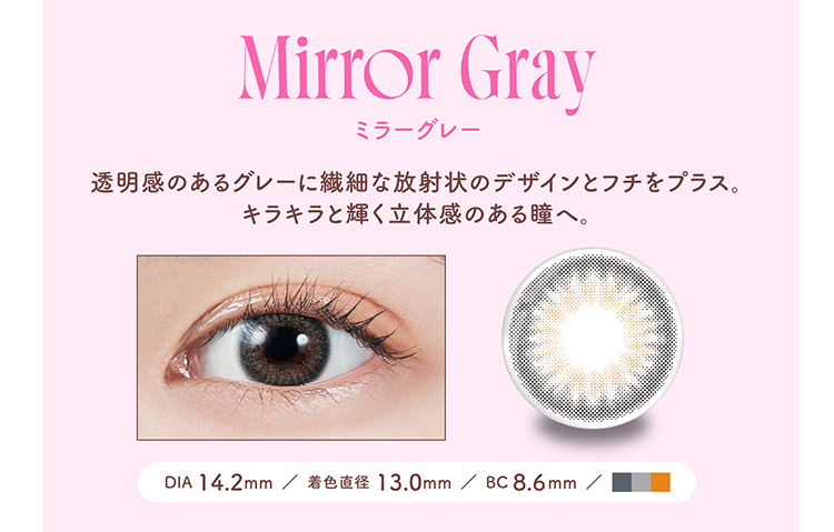 モラクマンスリー「ミラーグレー」