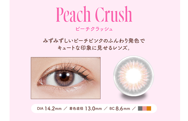 モラクマンスリー「ピーチクラッシュ」