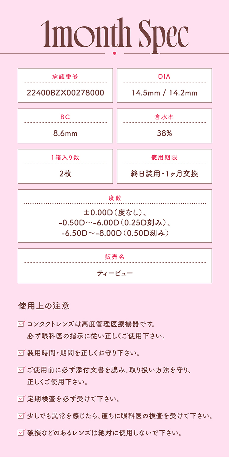 モラクマンスリーの商品スペック