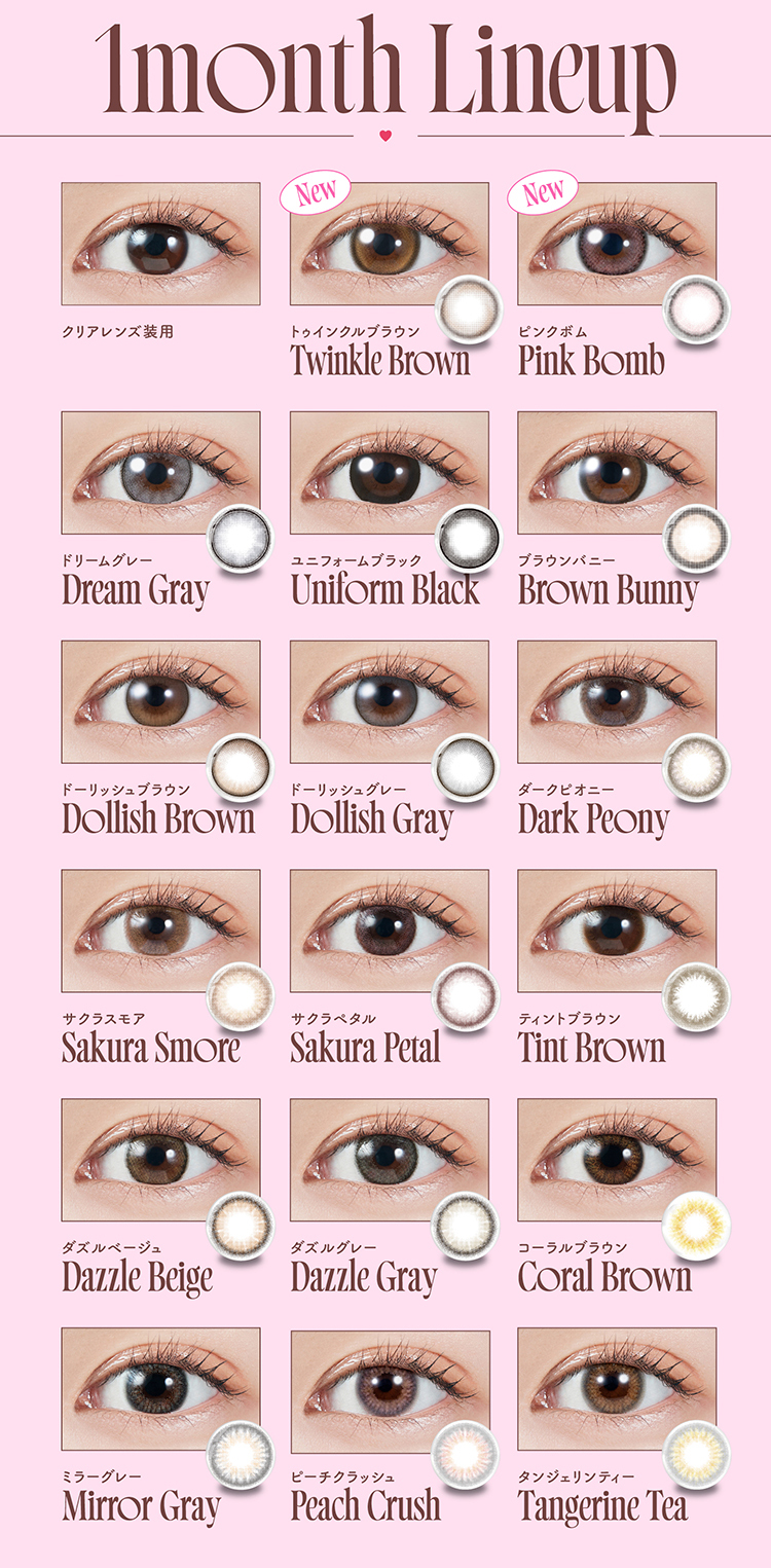 モラクマンスリーの全色カラーラインナップ