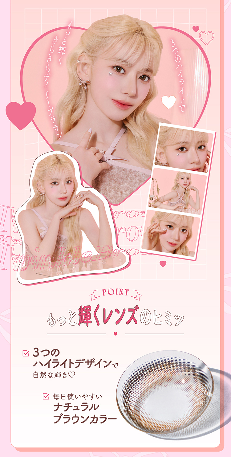 モラクマンスリー「トゥインクルブラウン」