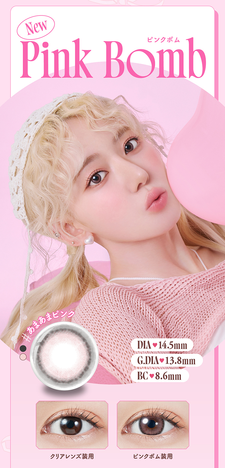 モラクマンスリー「ピンクボム」