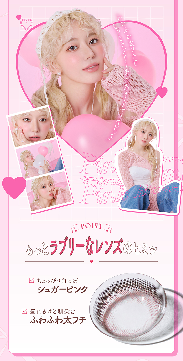 モラクマンスリー「ピンクボム」