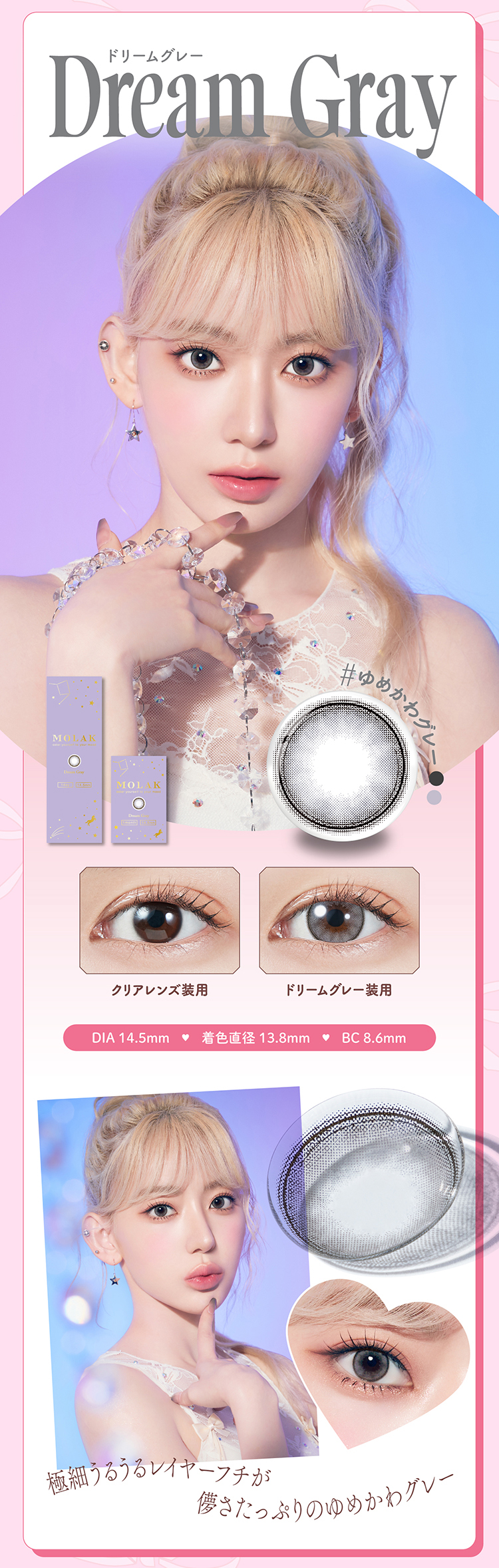 モラクマンスリー「ドリームグレー」