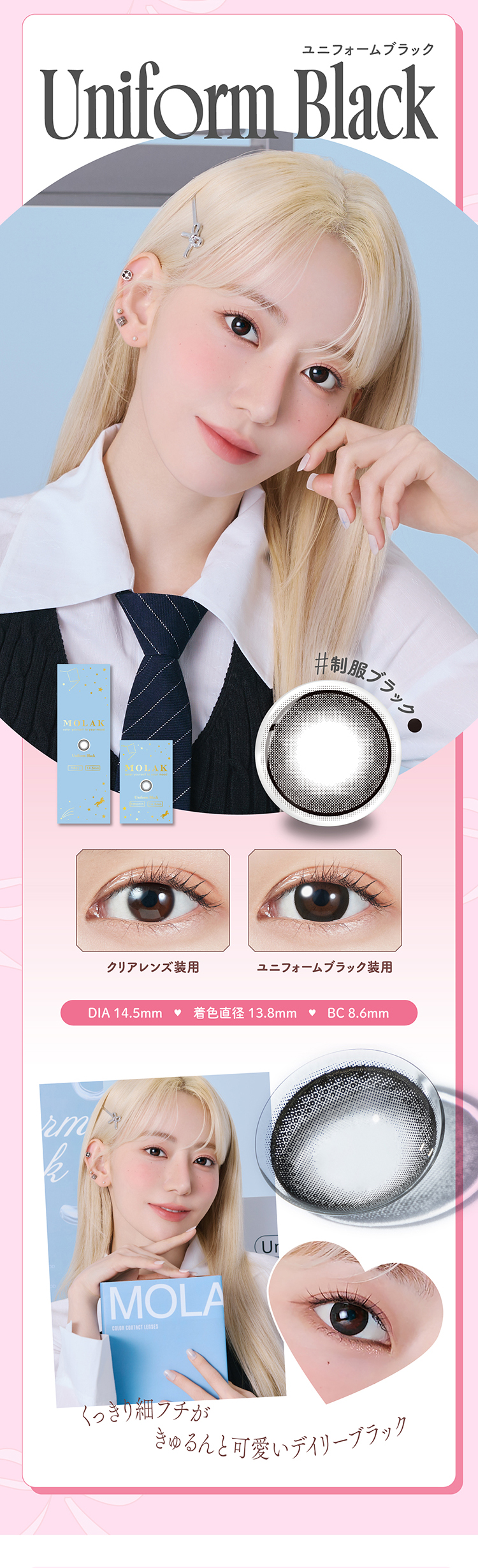 モラクマンスリー「ユニフォームブラック」