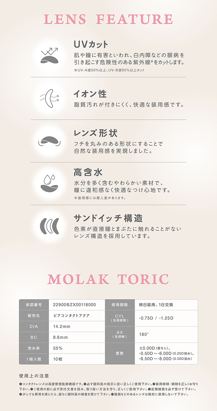 モラクトーリックの商品スペック