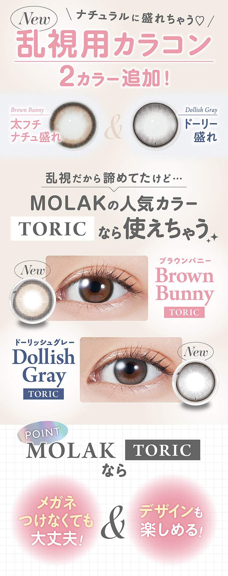 ナチュラルに盛れる乱視用カラコン