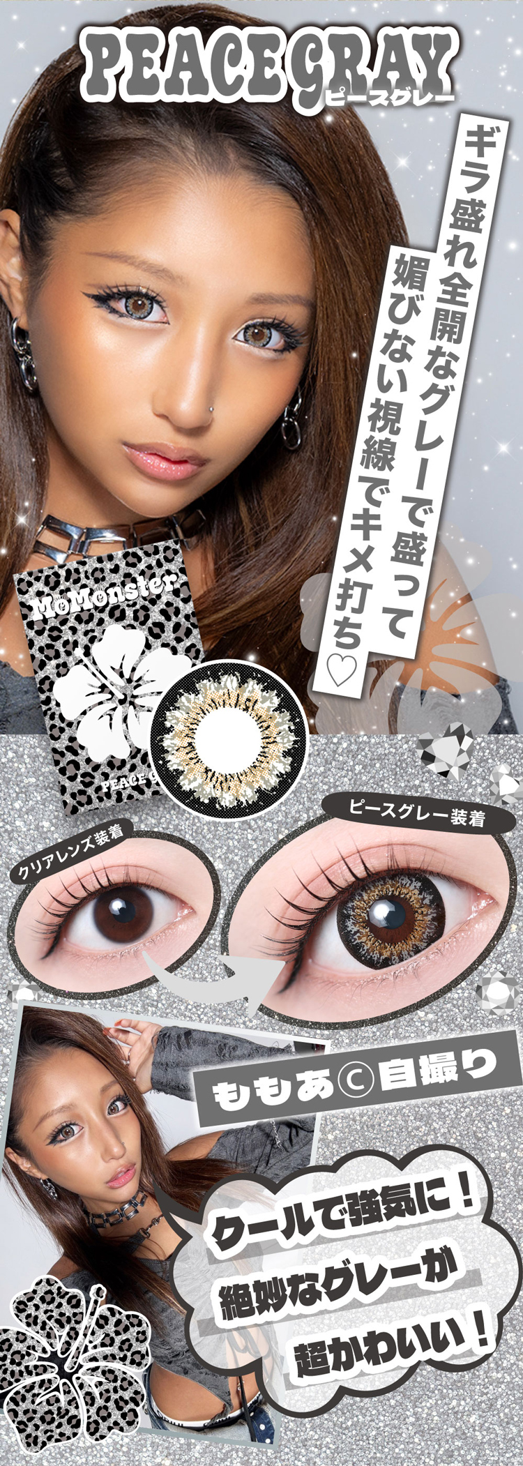 モモンスター「ピースグレー」