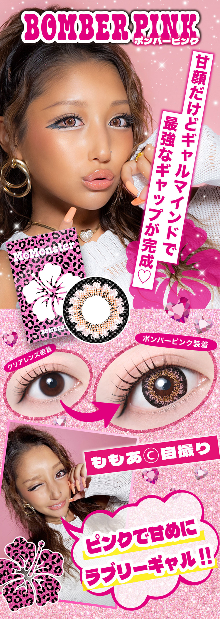 モモンスター「ボンバーピンク」