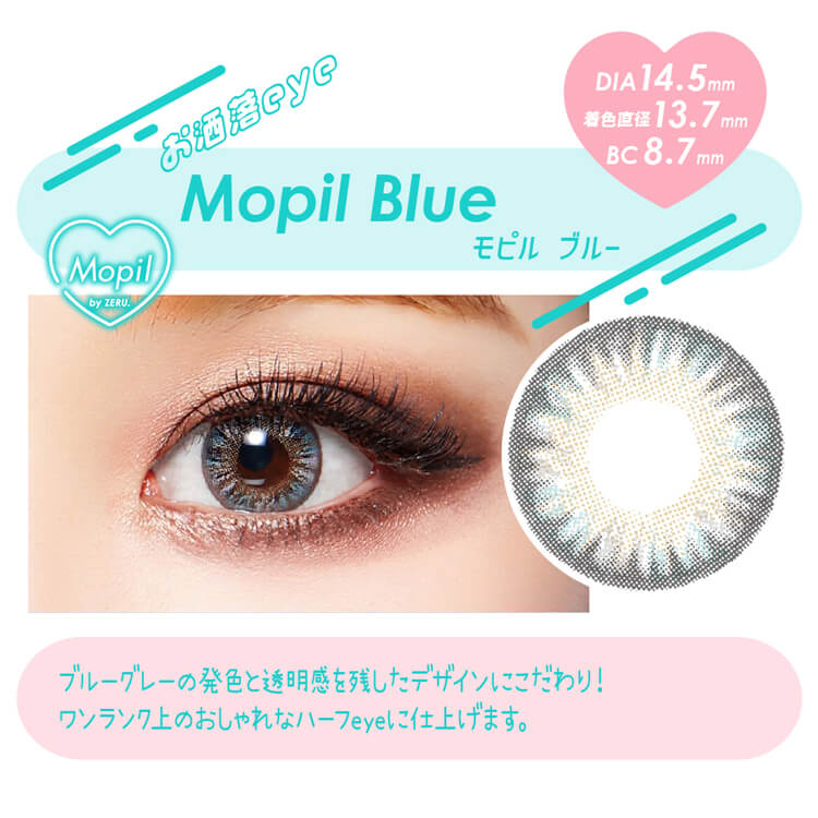 モピルbyゼル「モピルブルー」