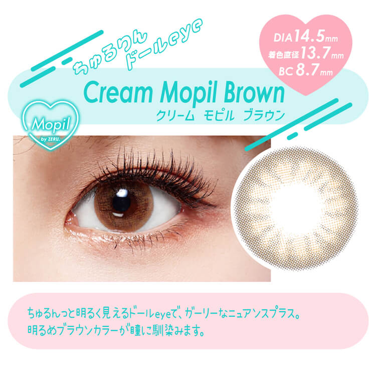 モピルbyゼル「クリームモピルブラウン」