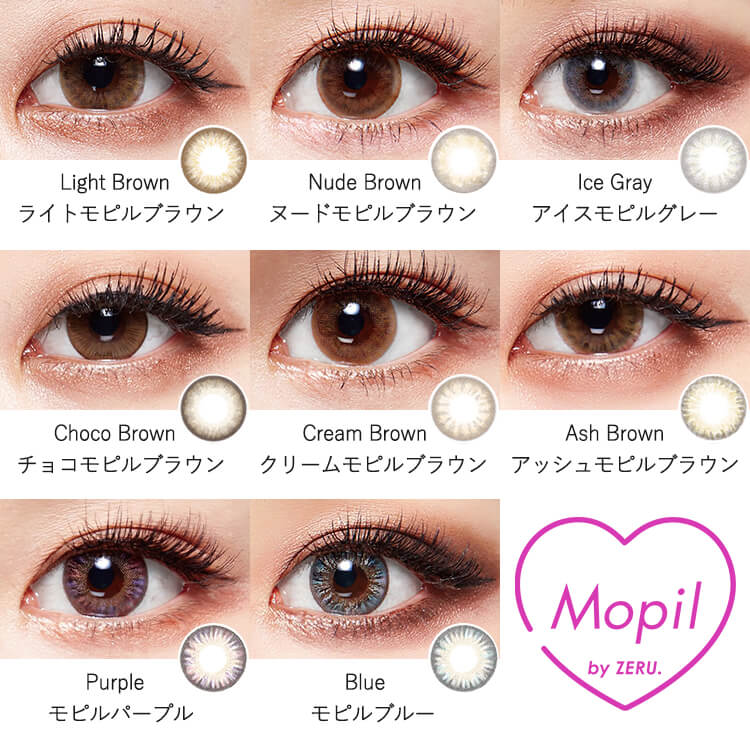 モピルの全色カラーラインナップ