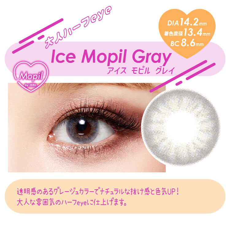 モピルbyゼル「アイスモピルグレー」