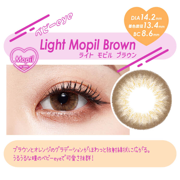 モピルbyゼル「ライトモピルブラウン」