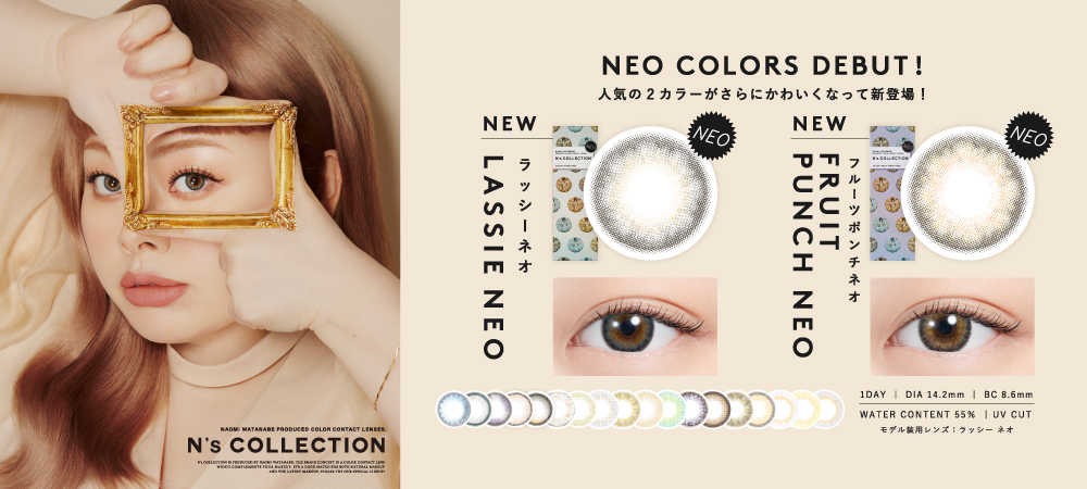 渡辺直美プロデュースカラコン「エヌズコレクション」