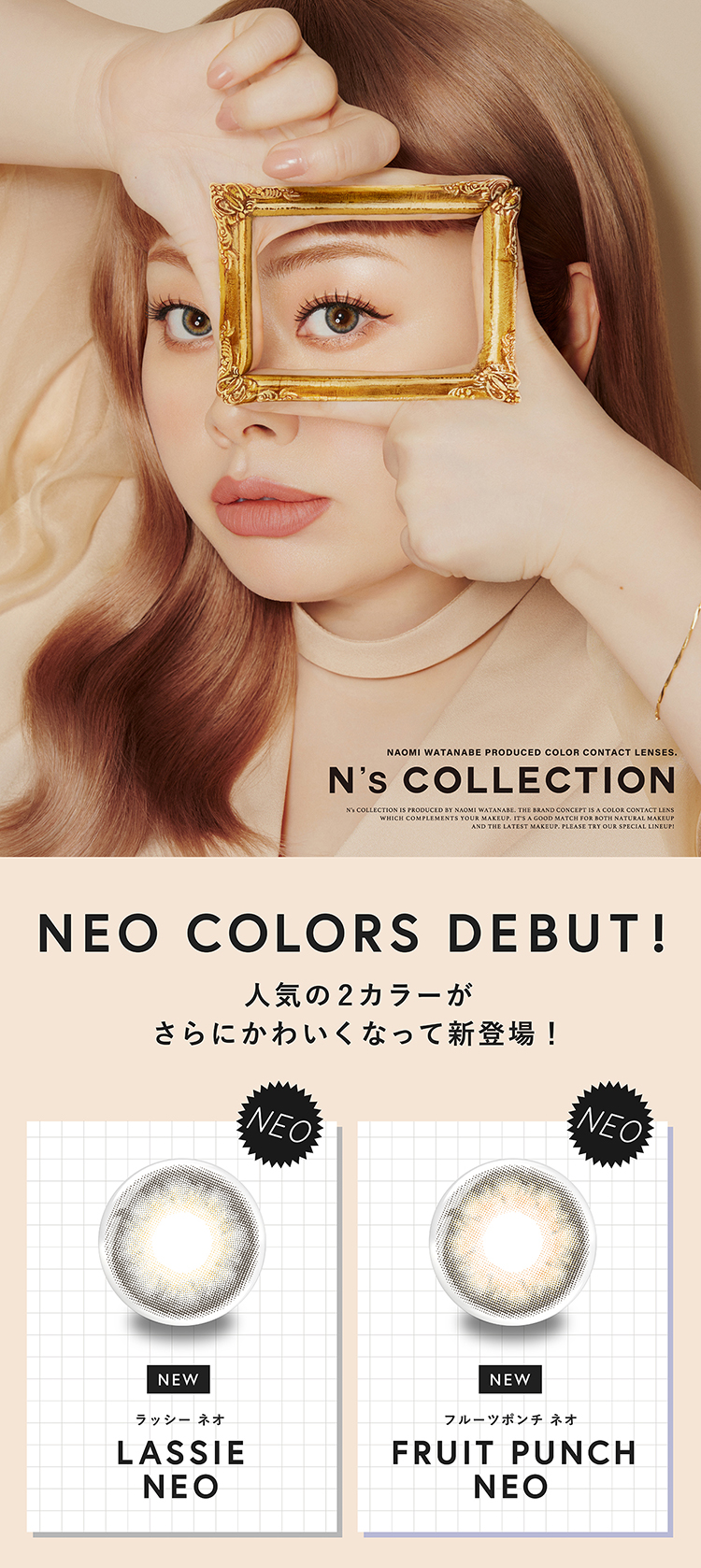 渡辺直美さんプロデュースのワンデーカラコン「エヌズコレクション」